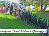 Minsk