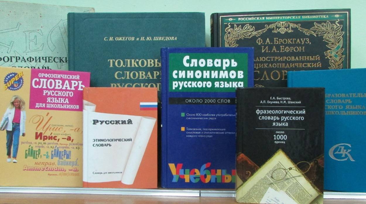 Книга словарик